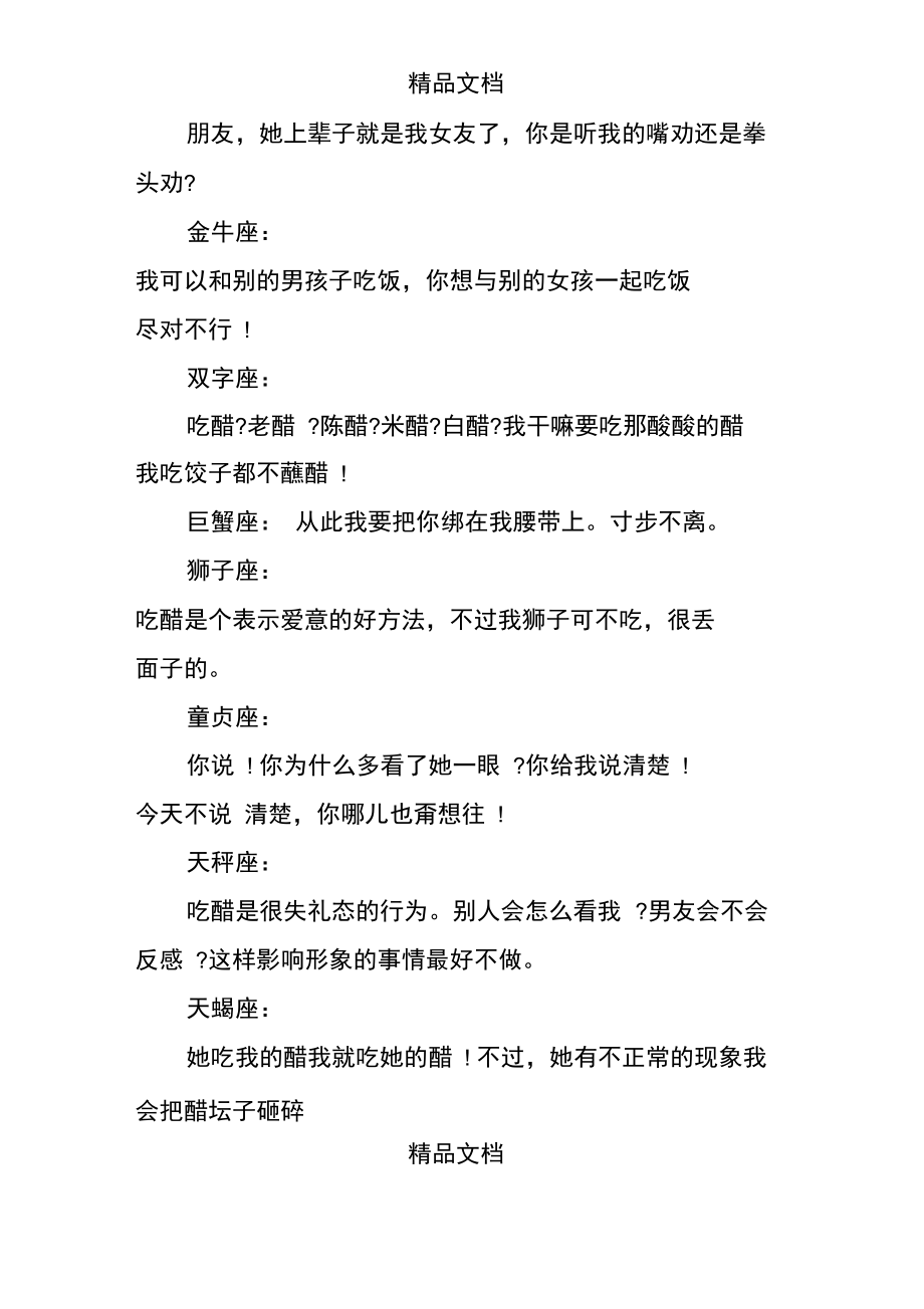 十二星座吃醋格言.doc_第2页