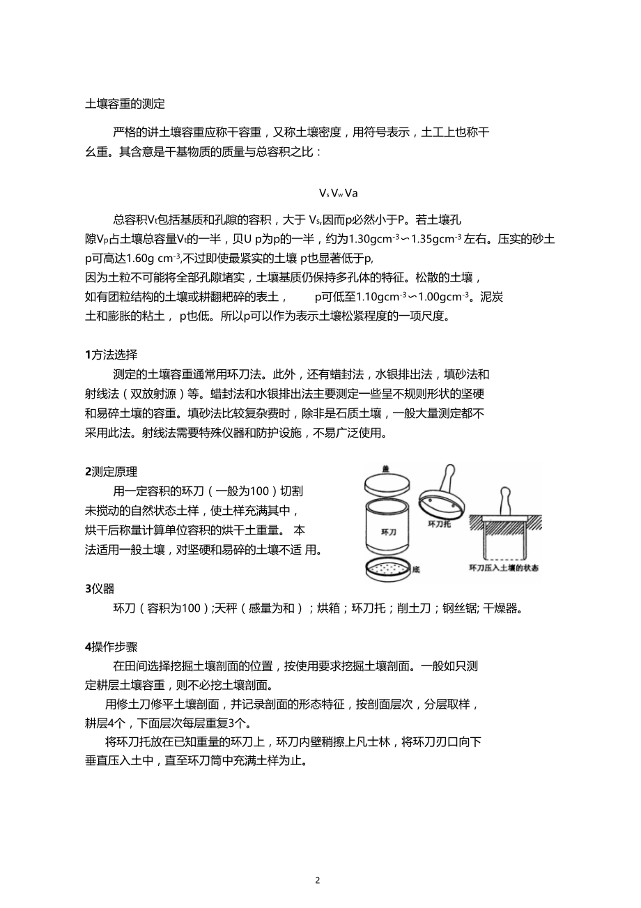 土壤性质的测定.docx_第2页