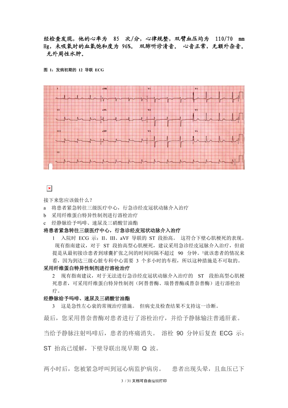 值班全科住院医师疑难心脏病解析.doc_第3页