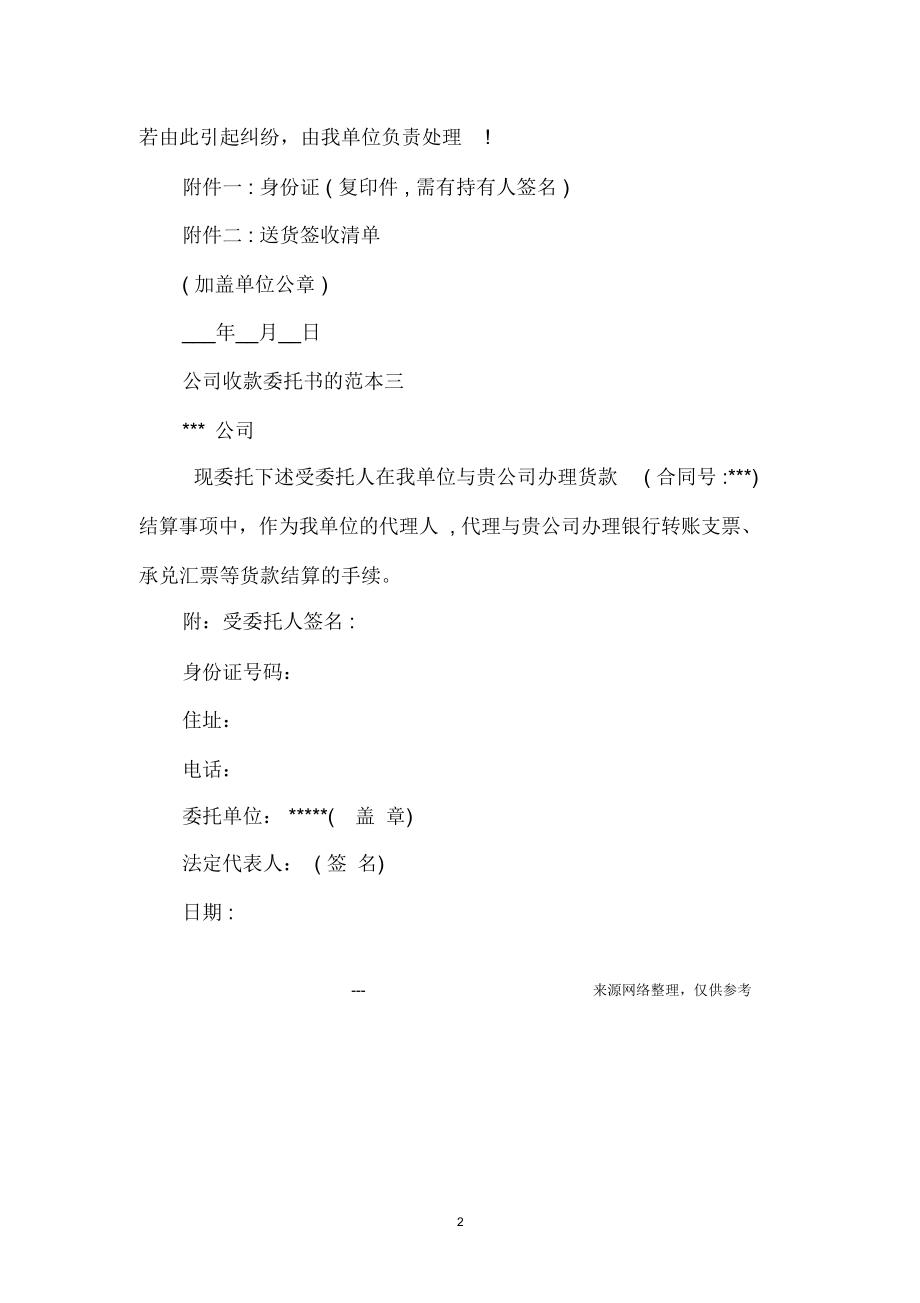 公司收款委托书的范本.doc_第2页