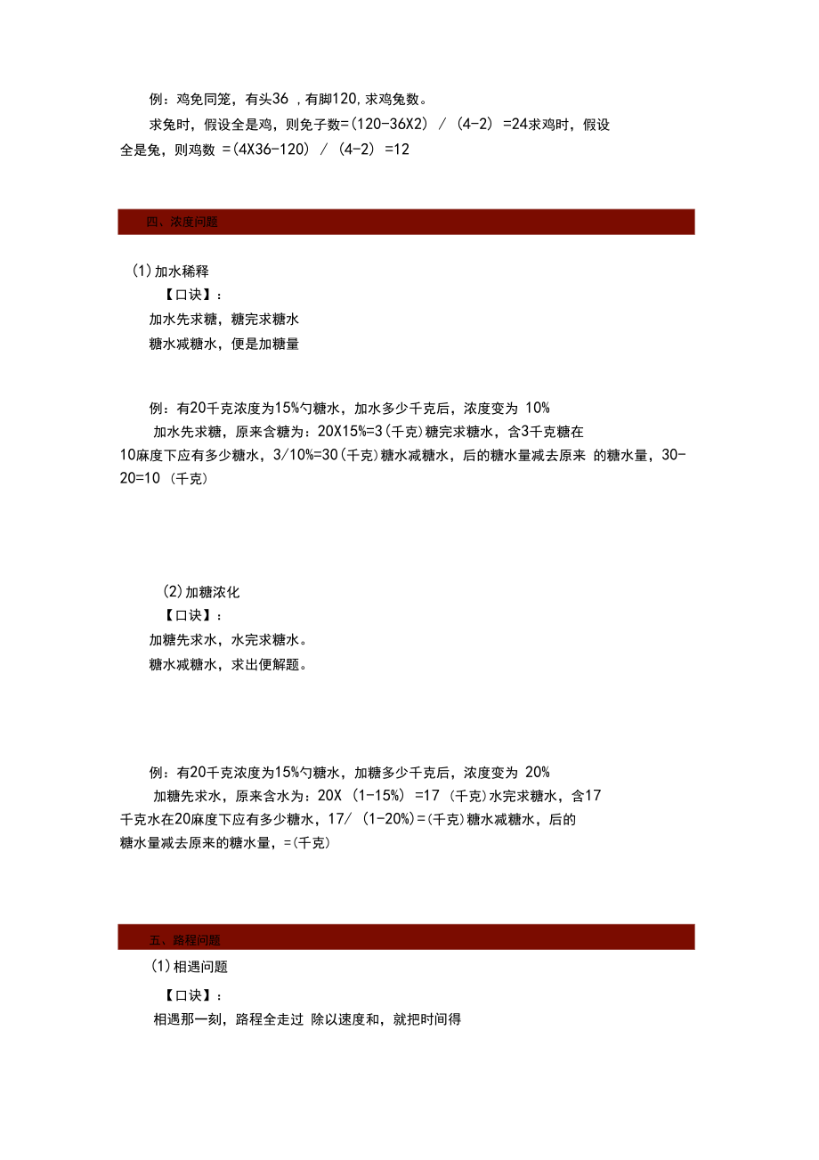 小学数学典型难题汇总.docx_第2页