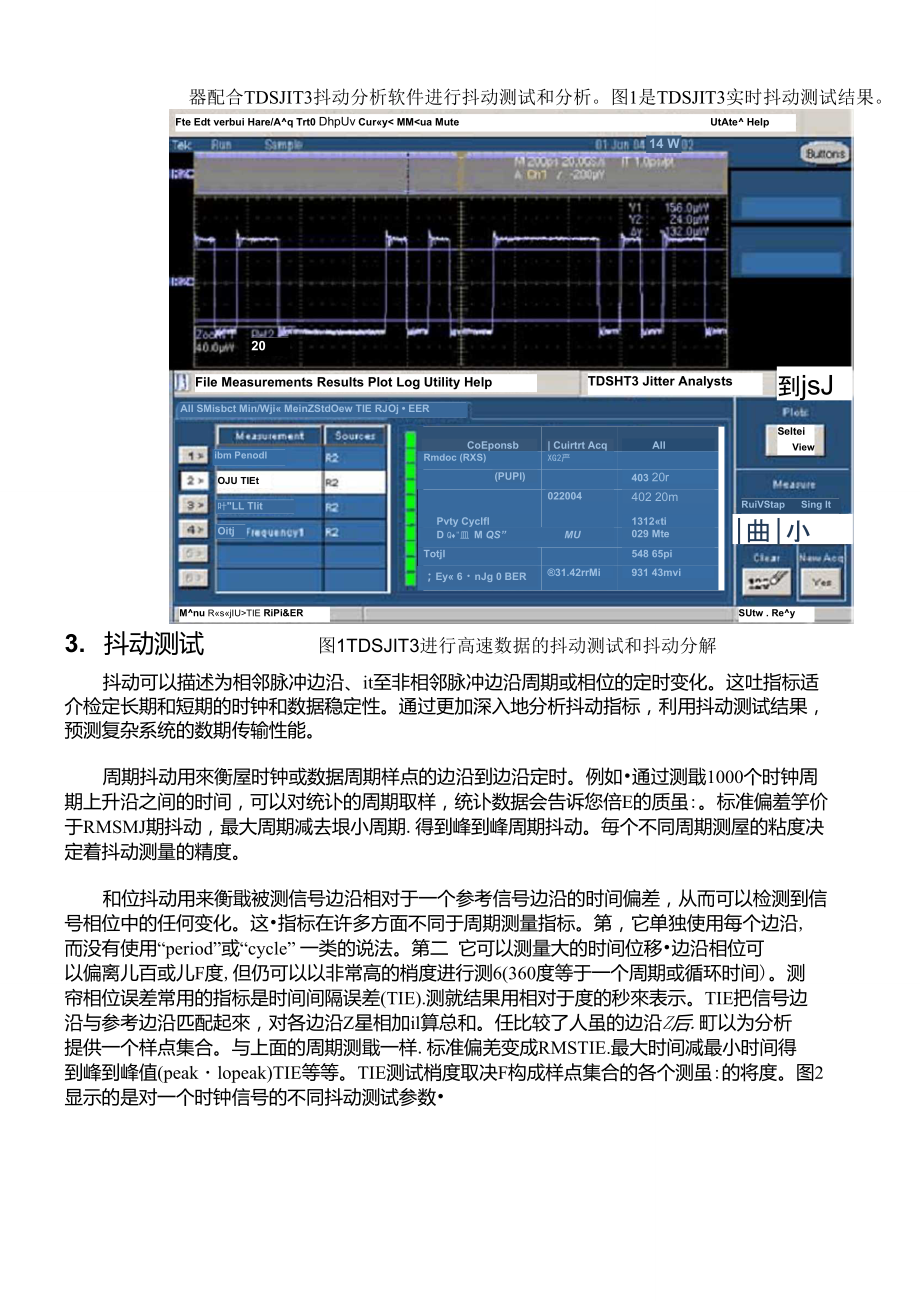 如何通过实时示波器进行抖动测试和分析.doc_第3页