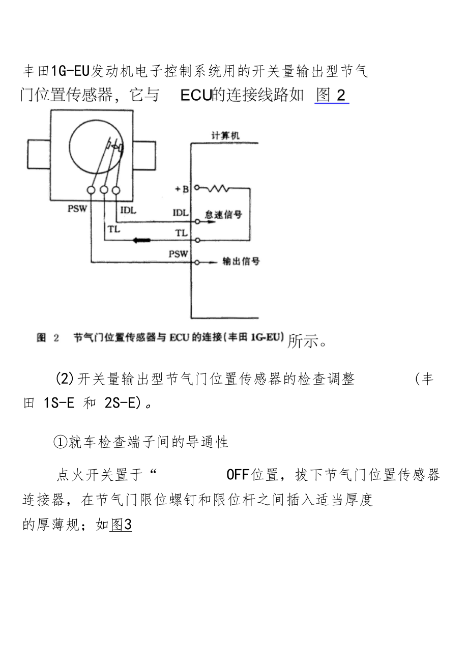 节气门位置传感器的检测.docx_第3页