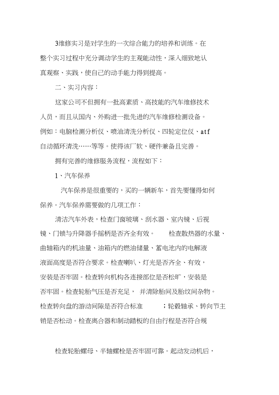 汽车维修实习报告总结.docx_第2页