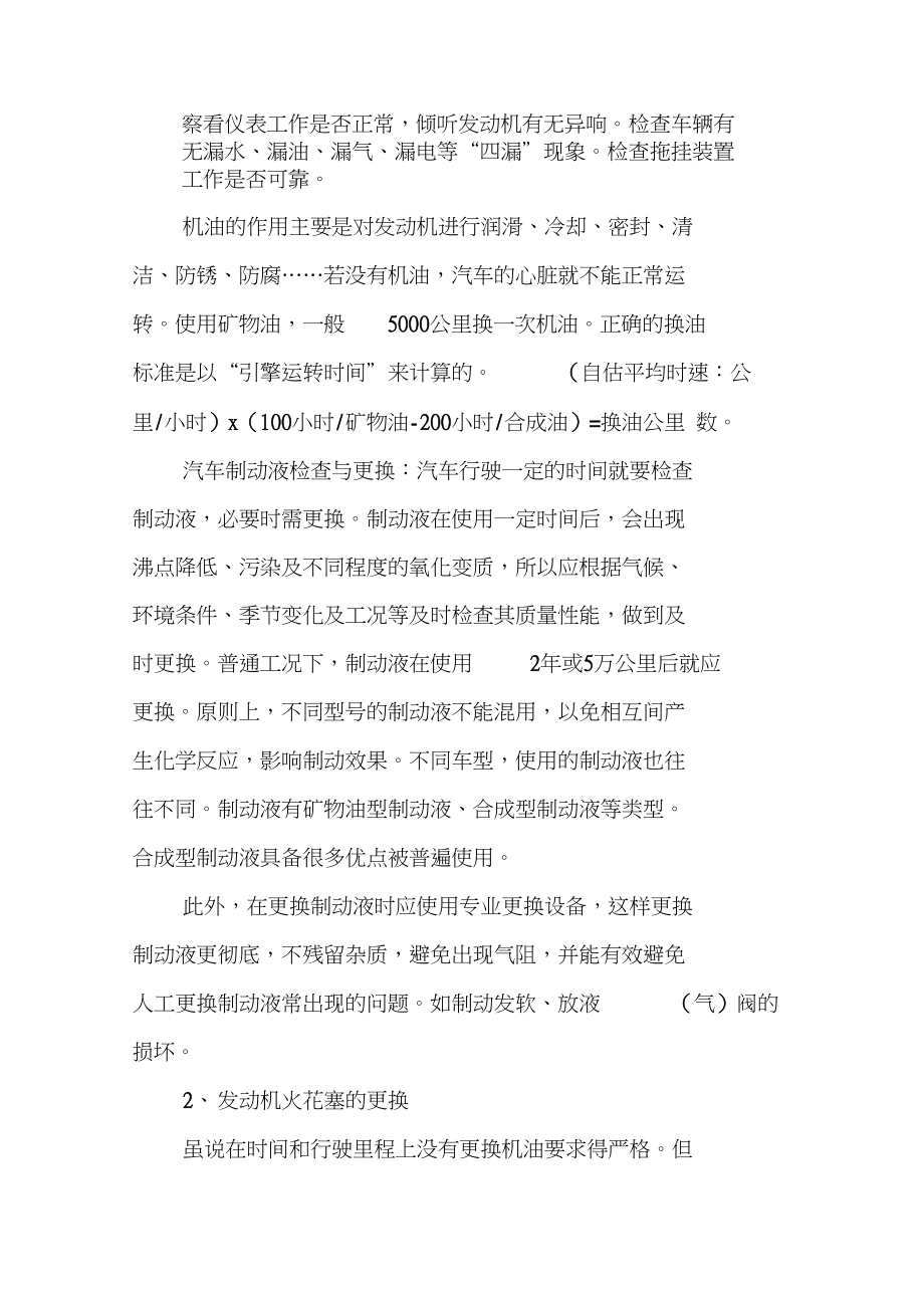 汽车维修实习报告总结.docx_第3页