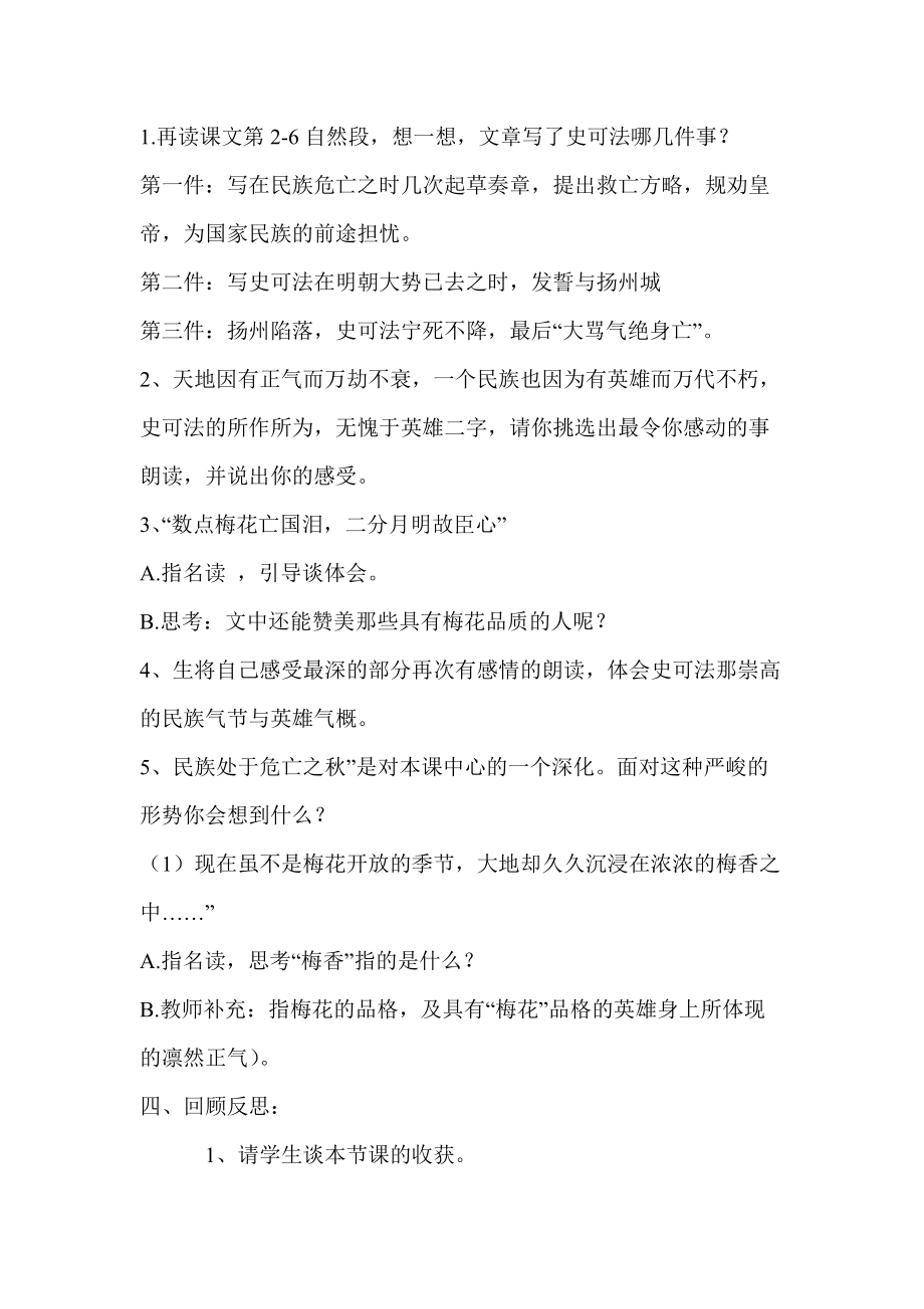 《梅香正浓》教学设计.docx_第2页