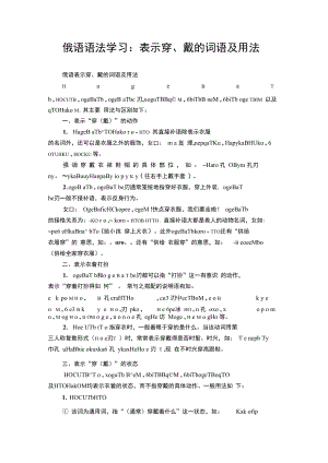 俄语语法学习：表示穿、戴的词语及用法.doc