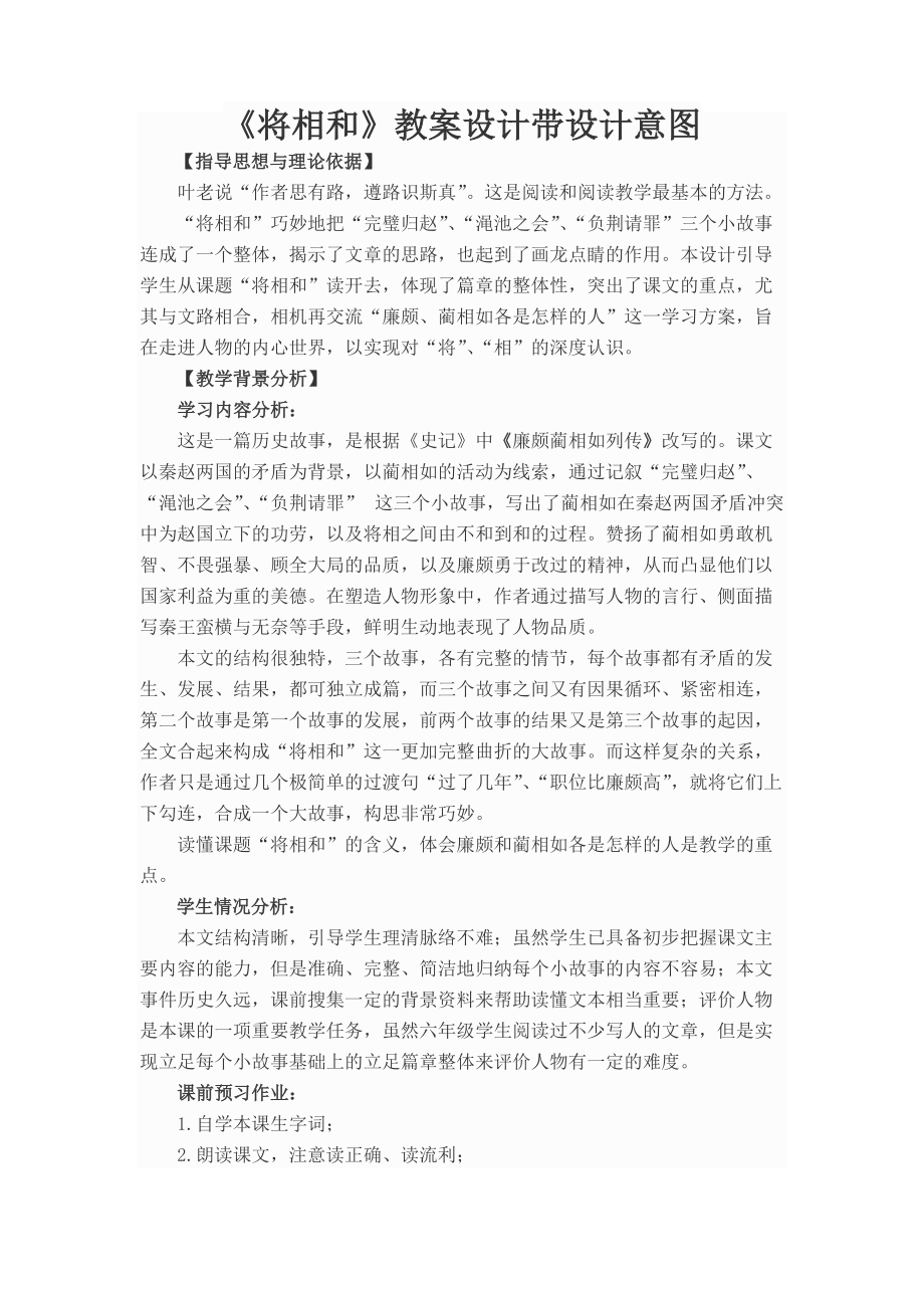 《将相和》教案设计带设计意图.doc_第1页