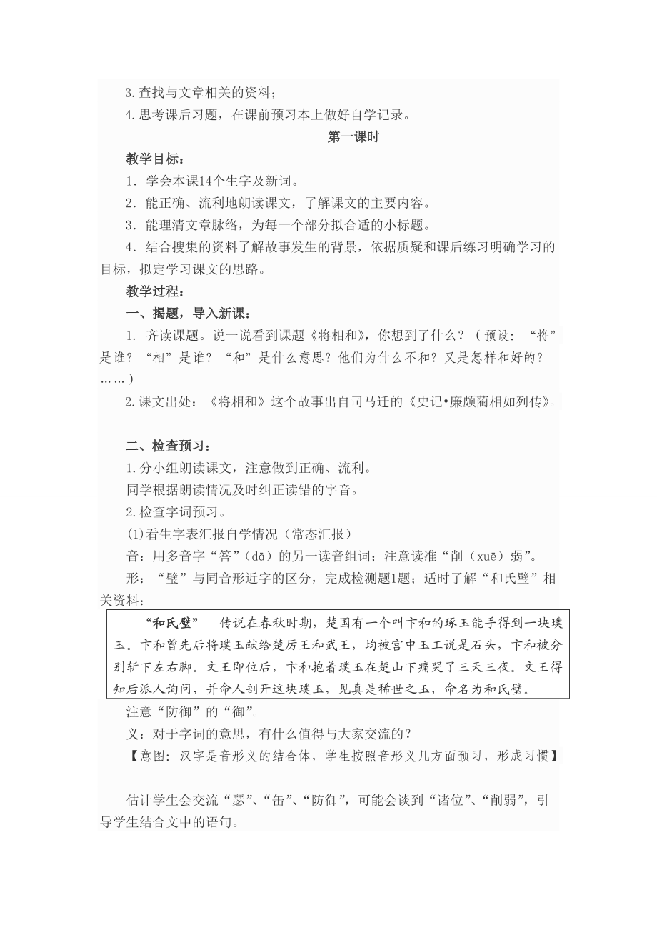 《将相和》教案设计带设计意图.doc_第2页