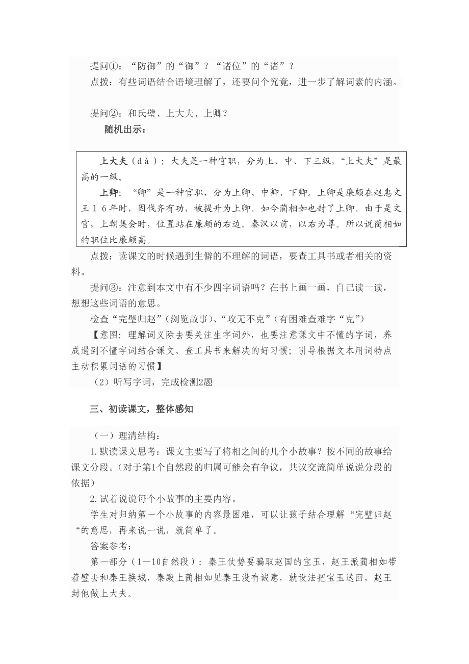 《将相和》教案设计带设计意图.doc_第3页