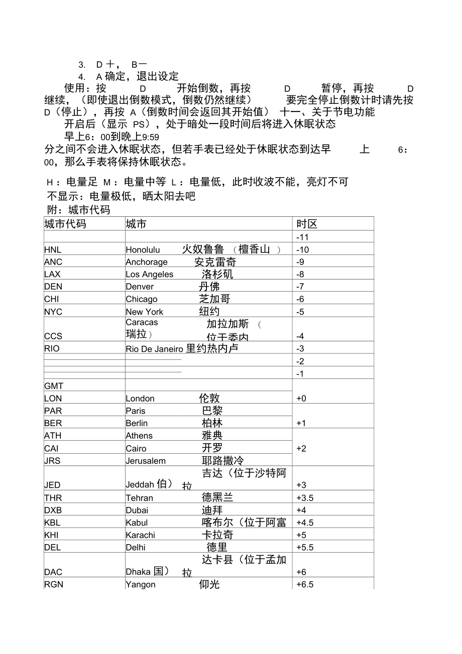 卡西欧gw说明书.doc_第3页