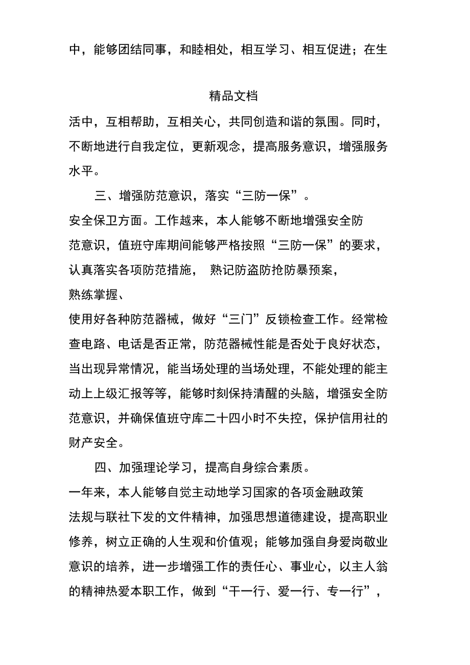 单位出纳员工作鉴定.doc_第2页