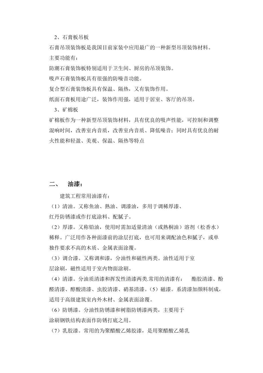 关于材料的调查报告.docx_第2页