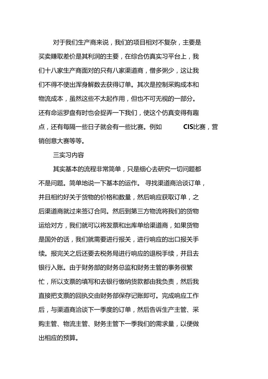 大学生场营销专业实习报告.docx_第2页