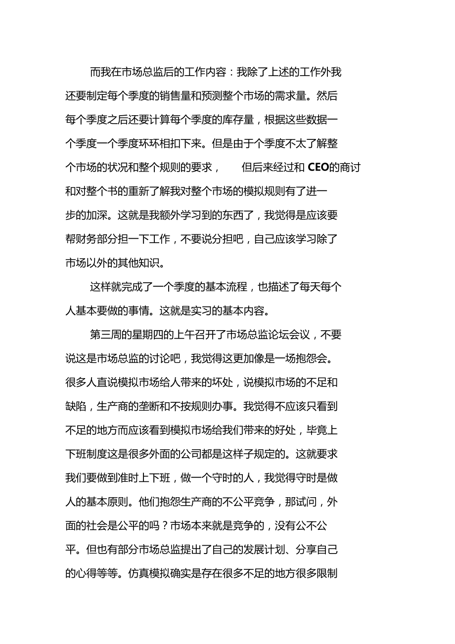 大学生场营销专业实习报告.docx_第3页