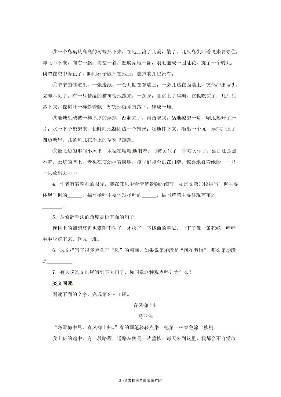 七年级语文上册第三单元13风雨练习新版新人教版.doc_第2页