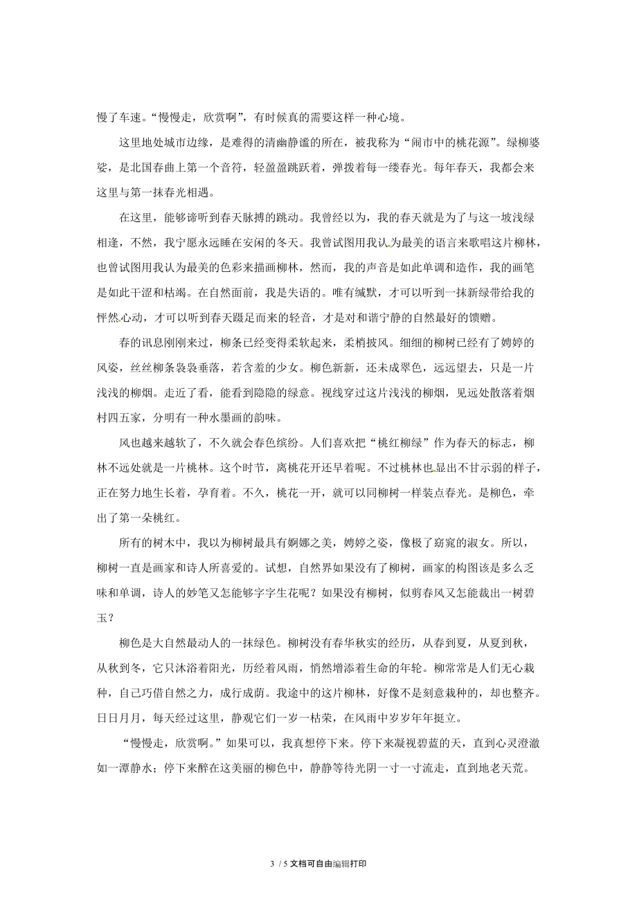 七年级语文上册第三单元13风雨练习新版新人教版.doc_第3页