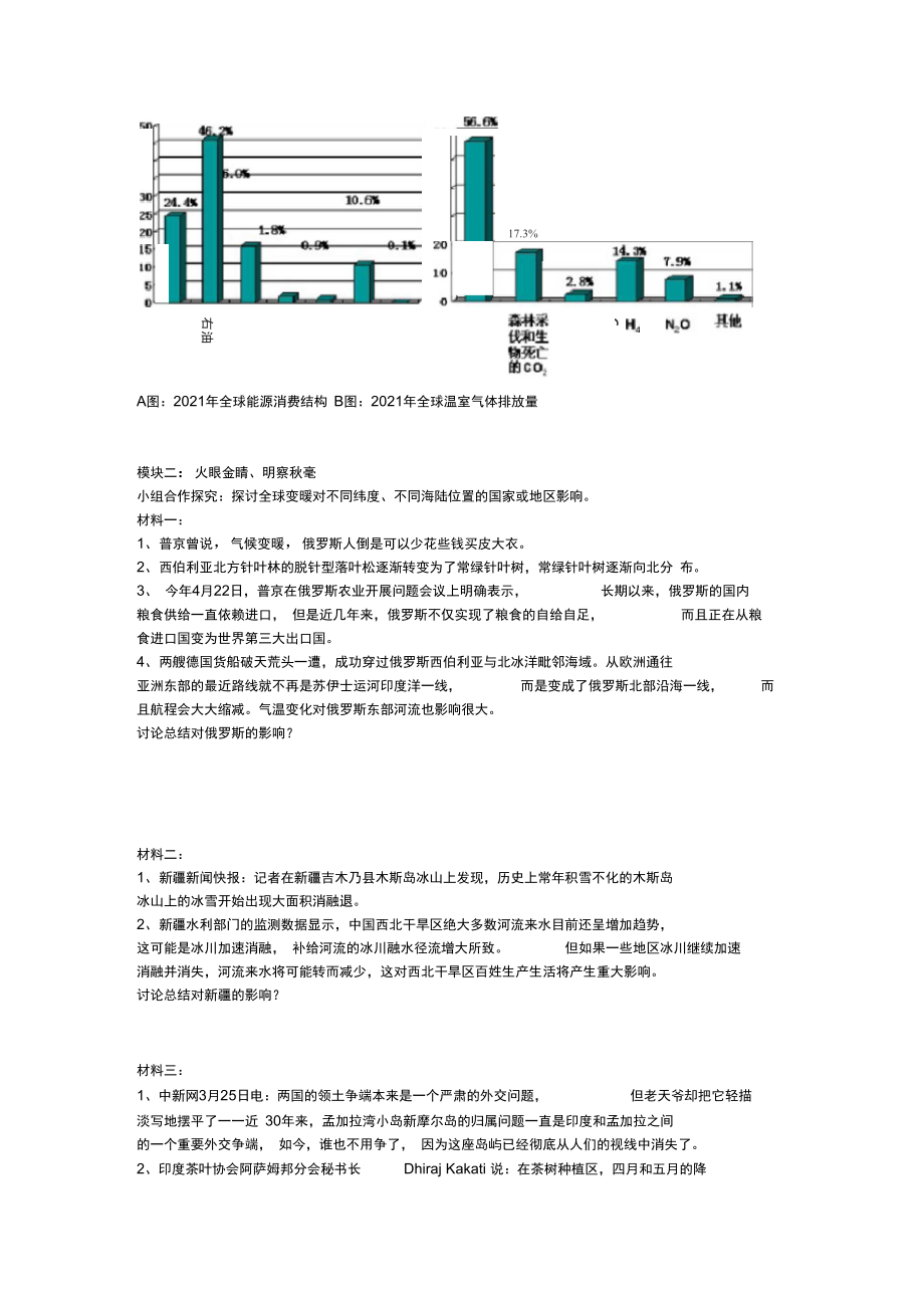 高中地理第二章地球上的大气第四节全球气候变化学案1(无答案)新人教版必修1.docx_第3页