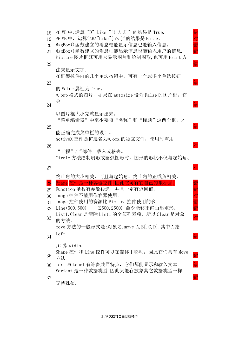 vb单选判断题题库.doc_第2页