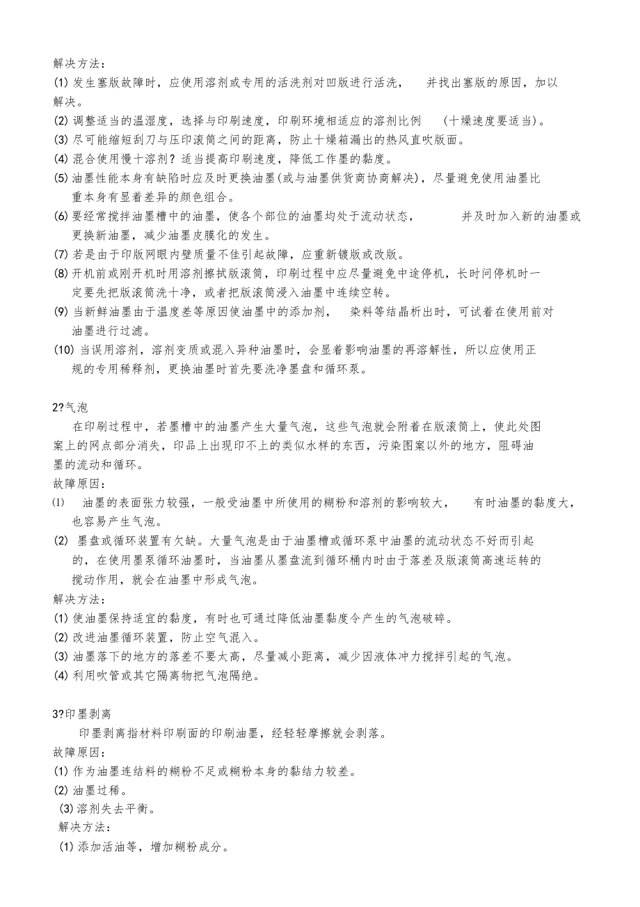 转移印花常见故障及解决方法.docx_第2页