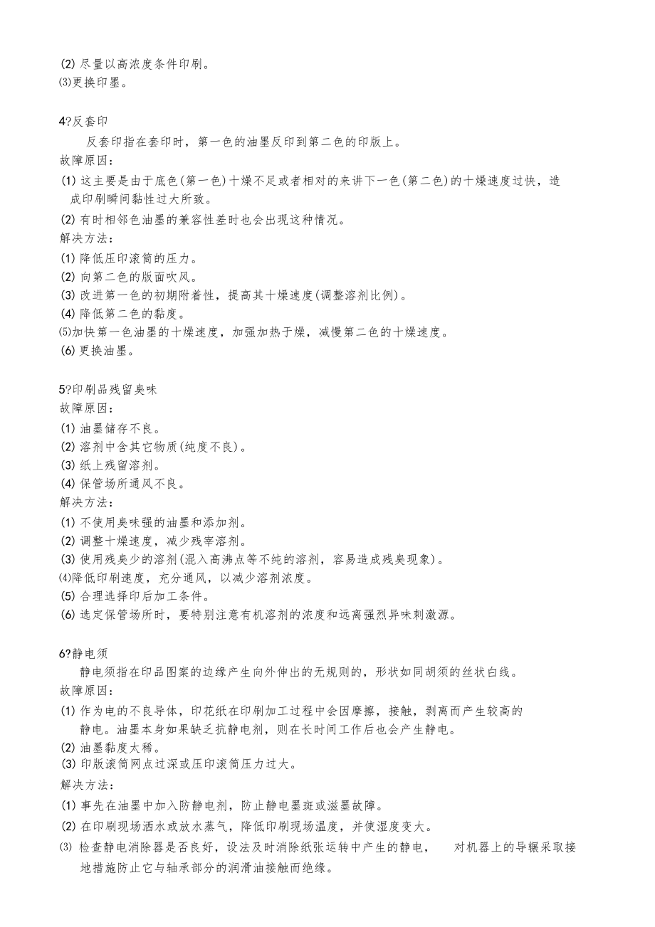 转移印花常见故障及解决方法.docx_第3页