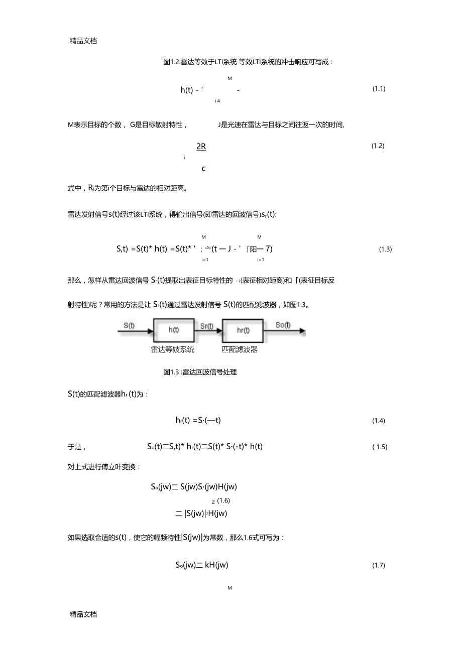 大作业-雷达线性调频脉冲压缩的原理及其MATLAB仿真教学提纲.docx_第2页