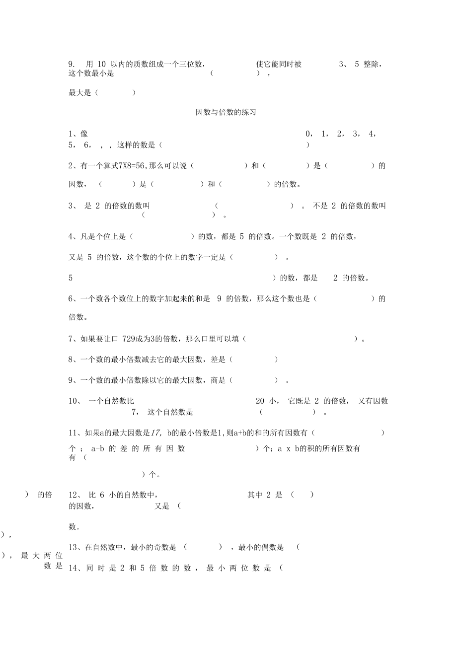 质数和合数练习题一.docx_第3页