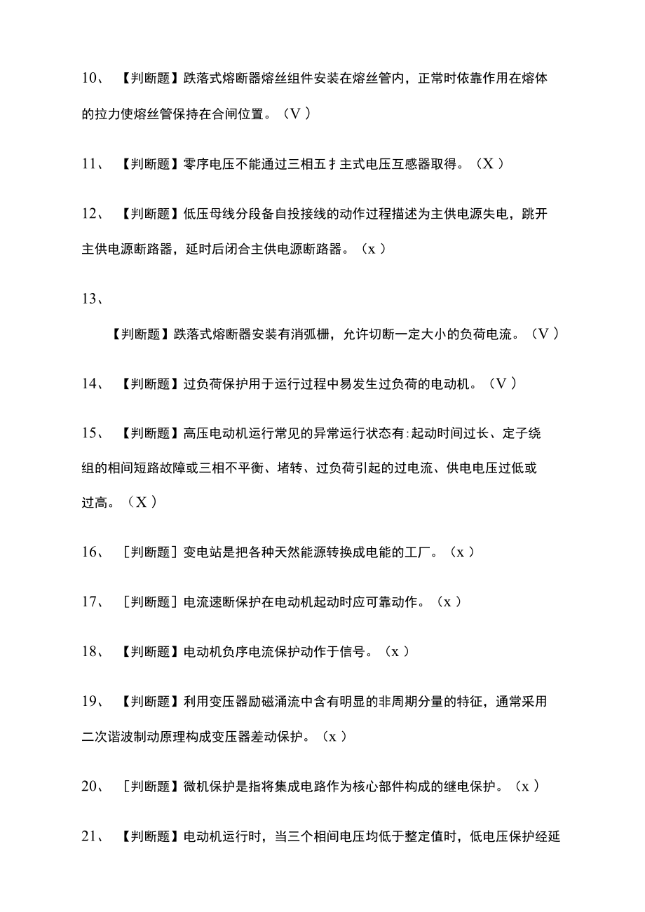 全考点-继电保护真题模拟考试含答案.doc_第2页