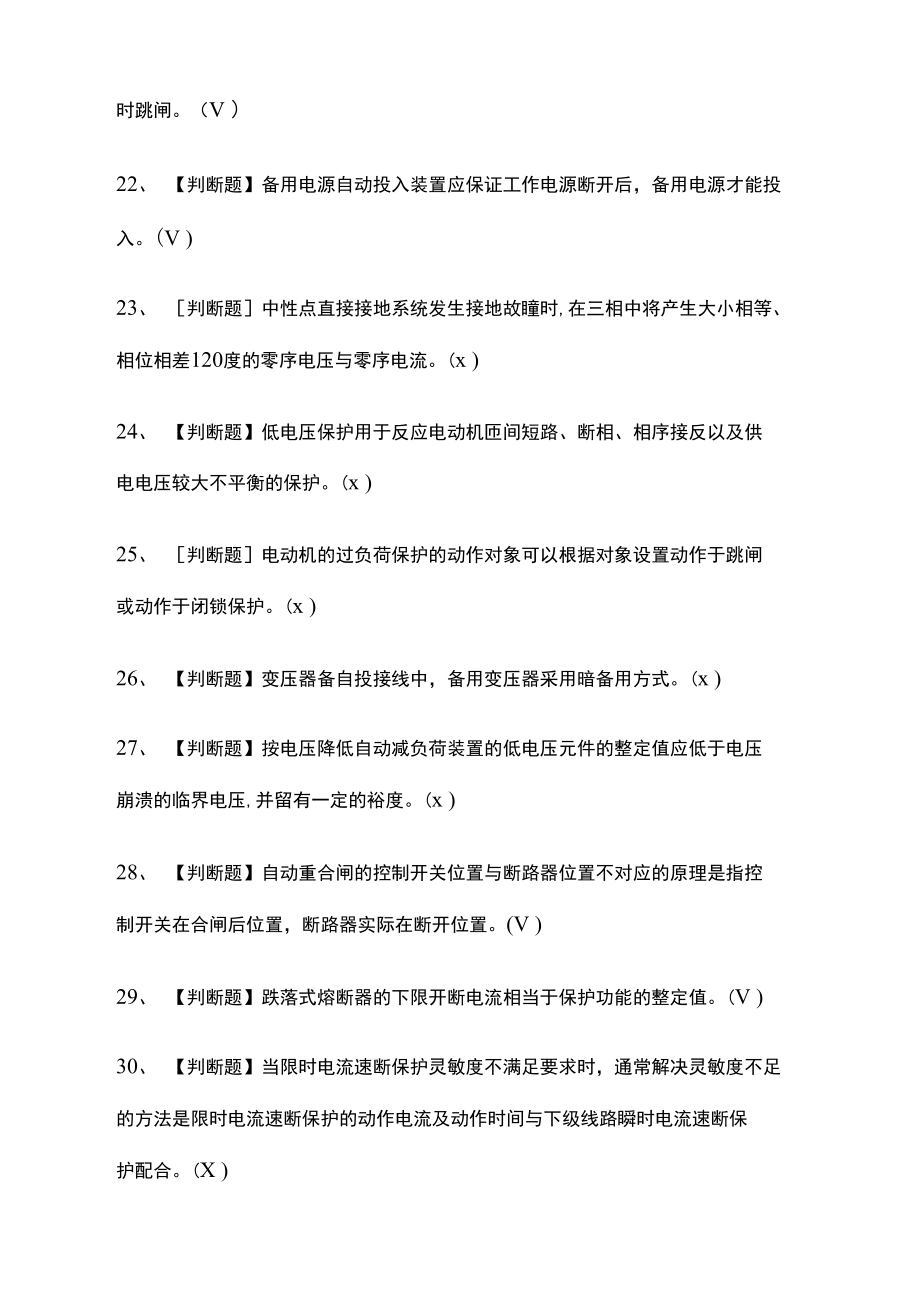 全考点-继电保护真题模拟考试含答案.doc_第3页