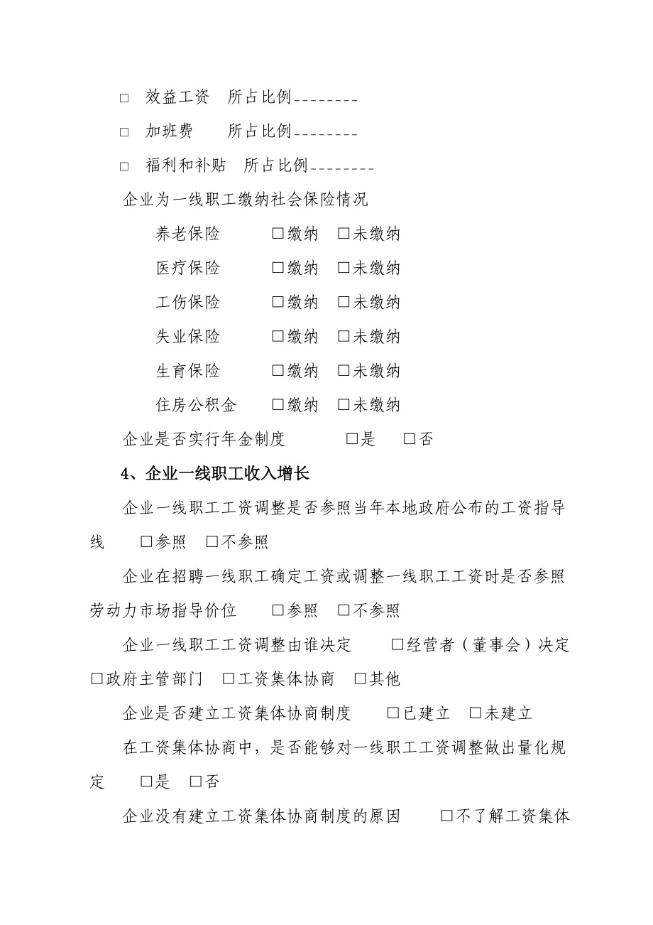 工资问卷调查.docx_第3页