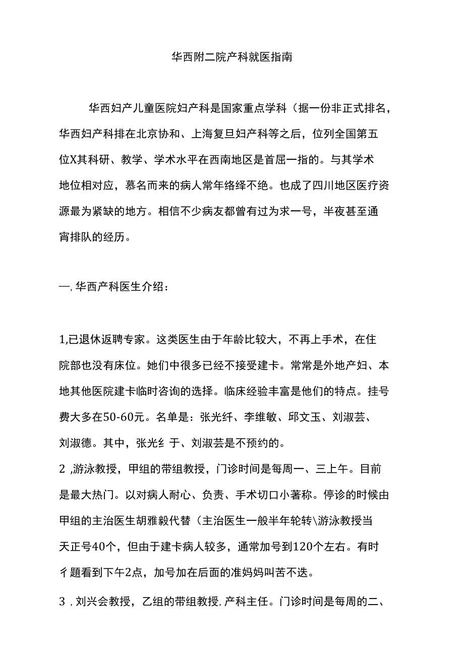 华西附二院产科就医指南.doc_第1页