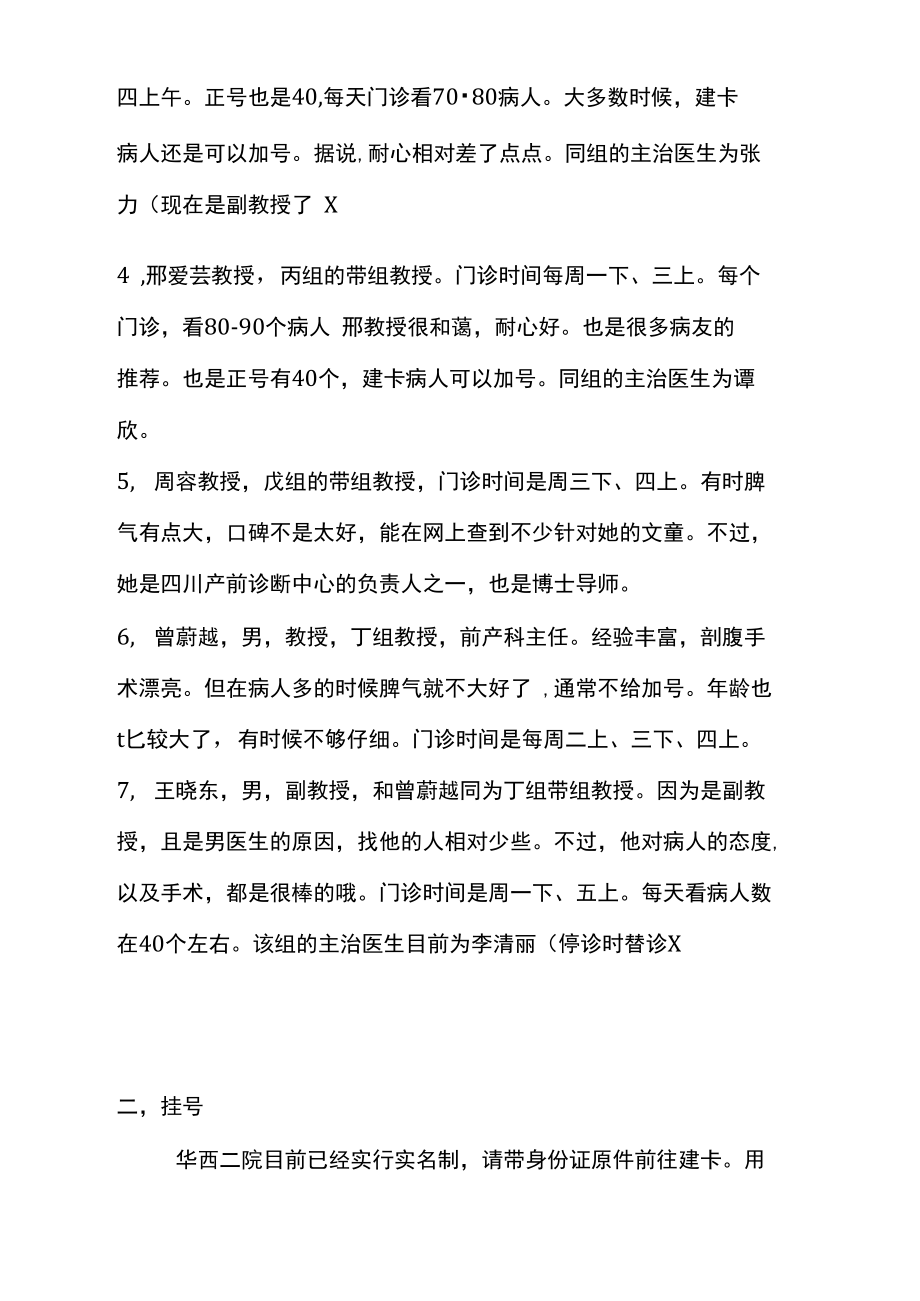 华西附二院产科就医指南.doc_第2页