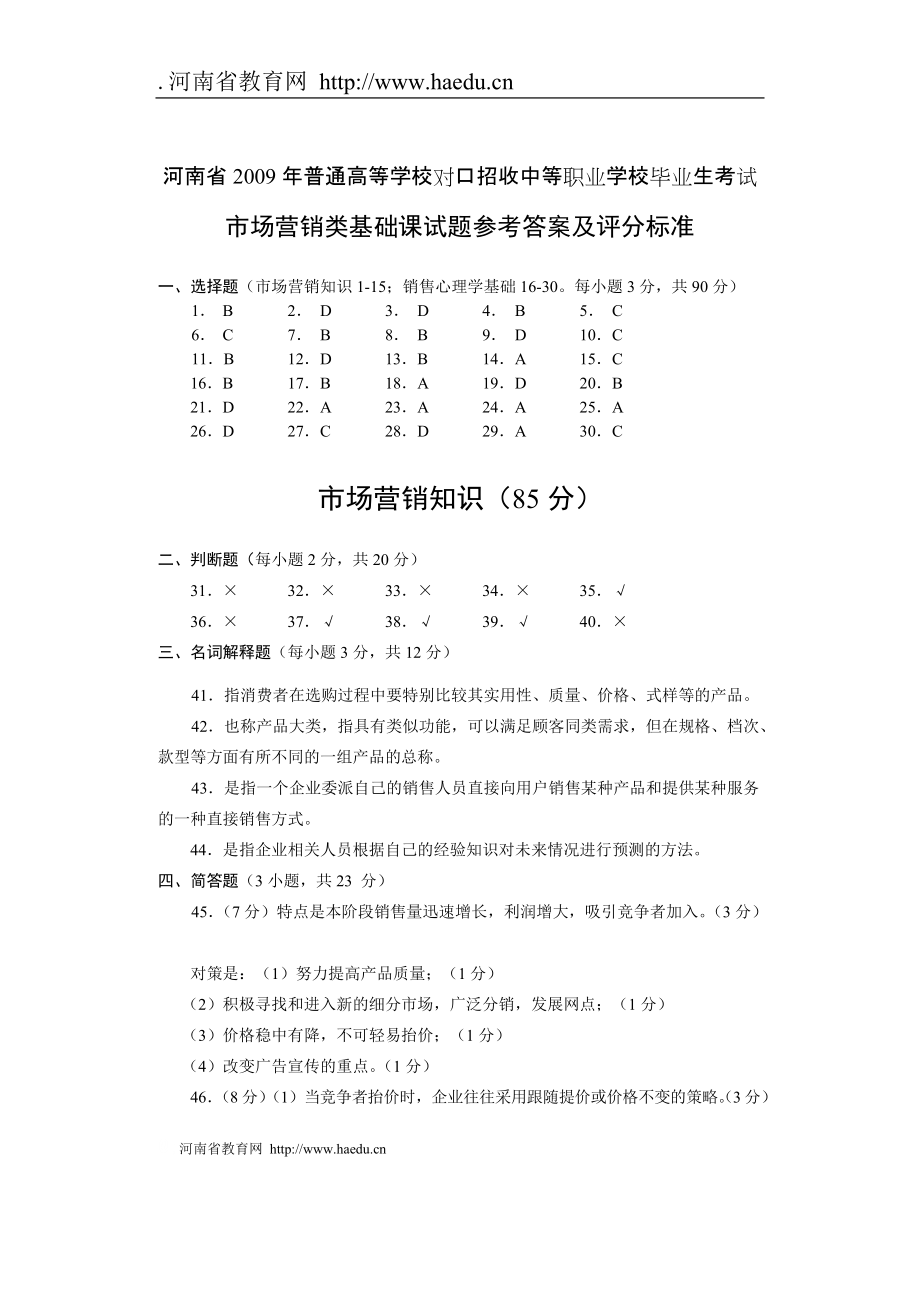 河南省2009年普通高等学校对口招收中等职业学校毕业生考试.docx_第1页