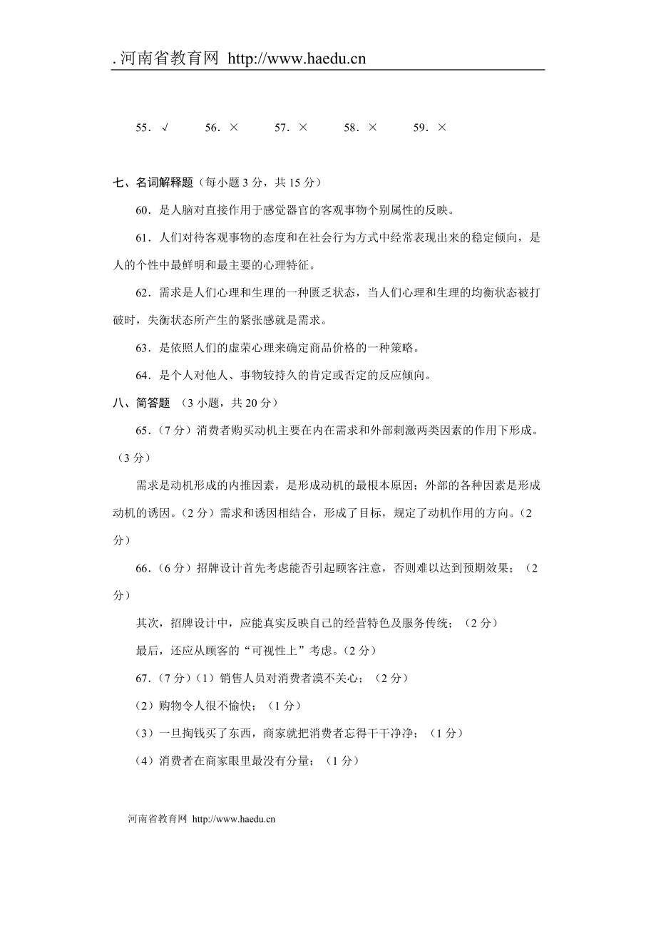 河南省2009年普通高等学校对口招收中等职业学校毕业生考试.docx_第3页