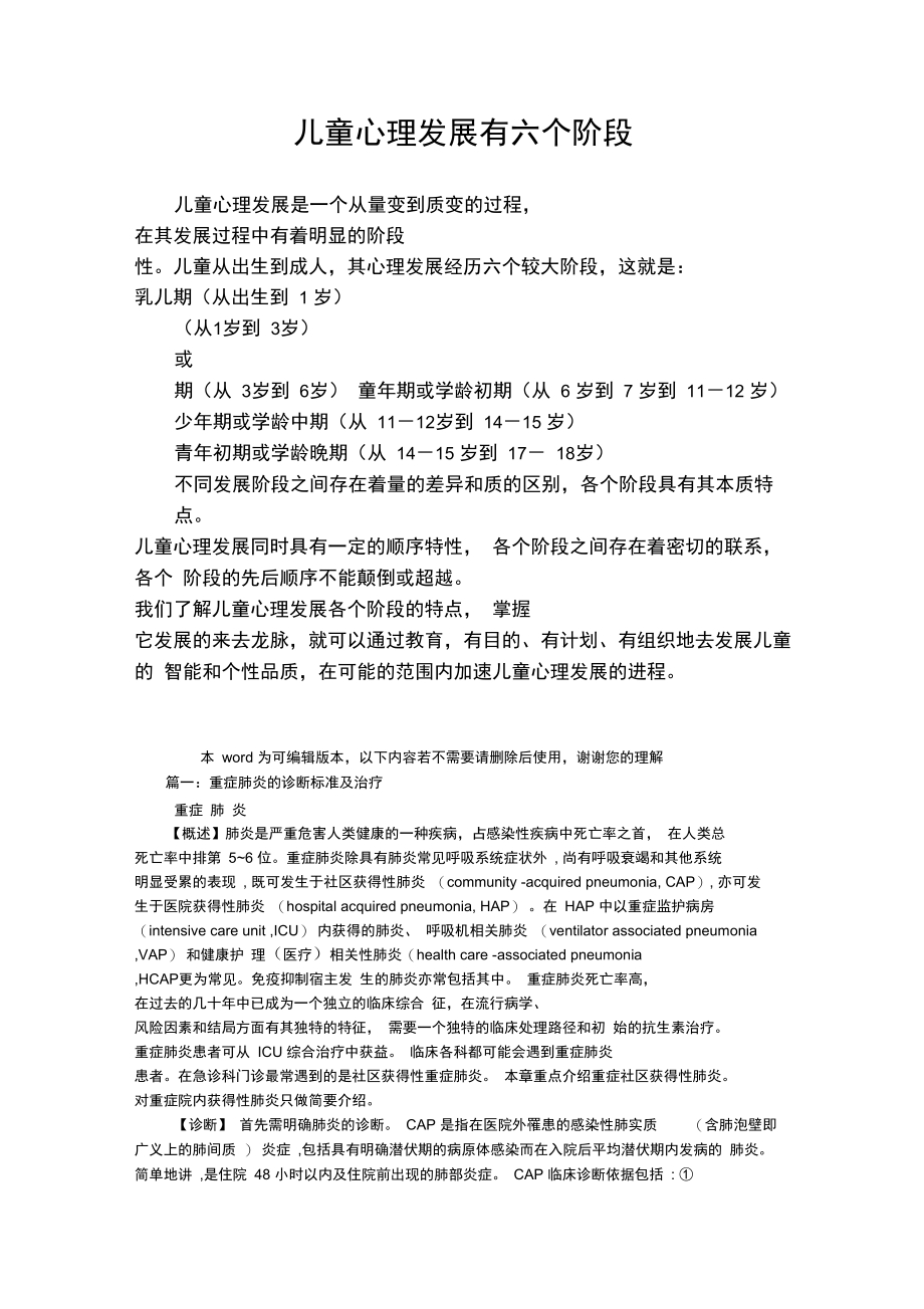 儿童心理发展有六个阶段.doc_第1页