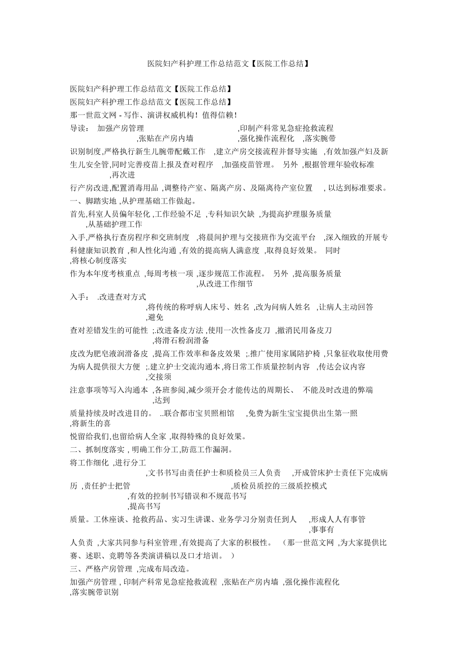 医院妇产科护理工作总结范文【医院工作总结】.docx_第1页