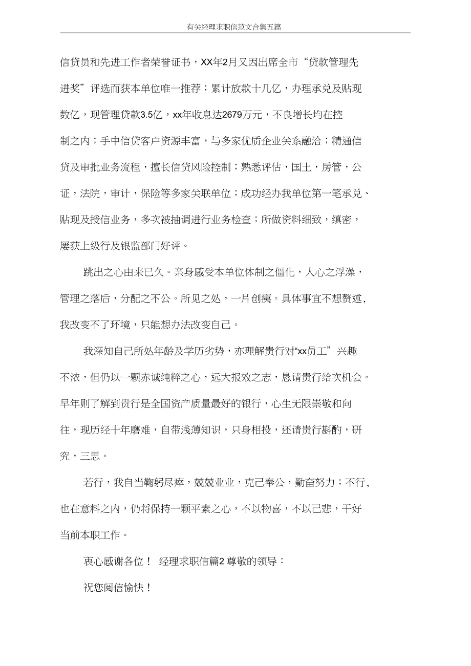 求职信有关经理求职信范文合集五篇.docx_第2页