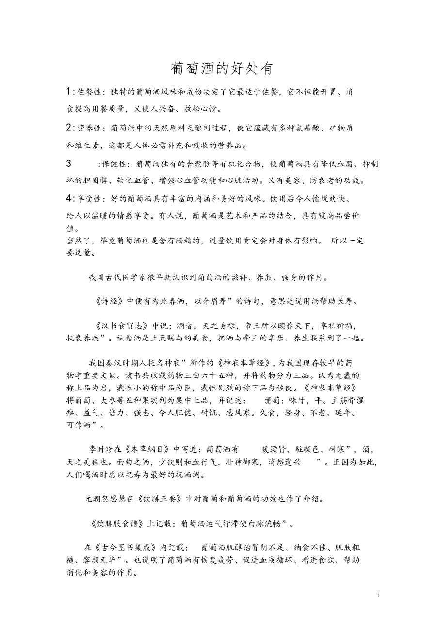 葡萄酒的好处有.docx_第1页