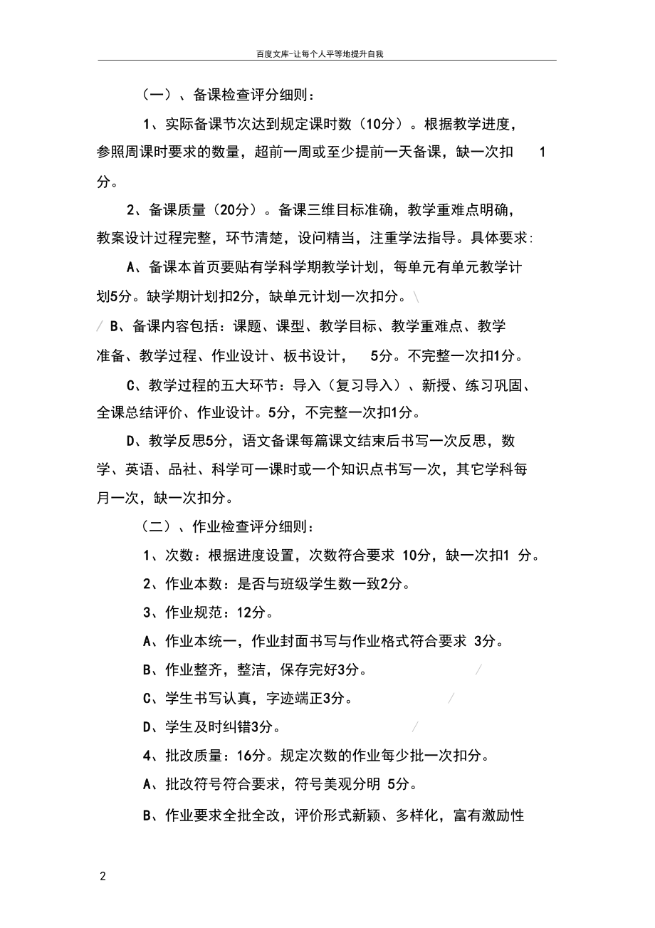 小学教学常规检查评比细则.docx_第2页