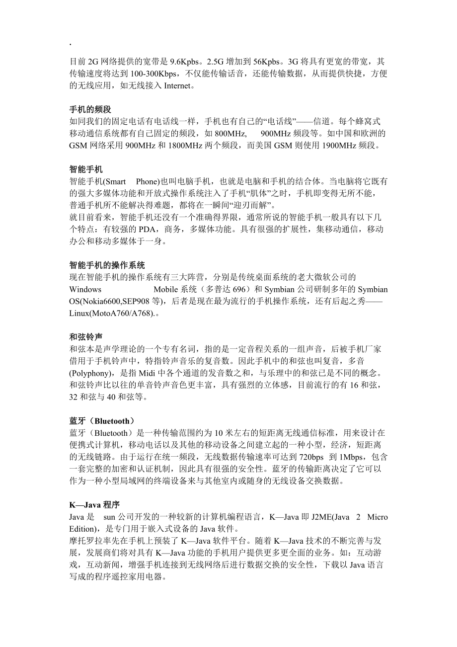 论文资料-手机知识与手机性能测试.docx_第3页