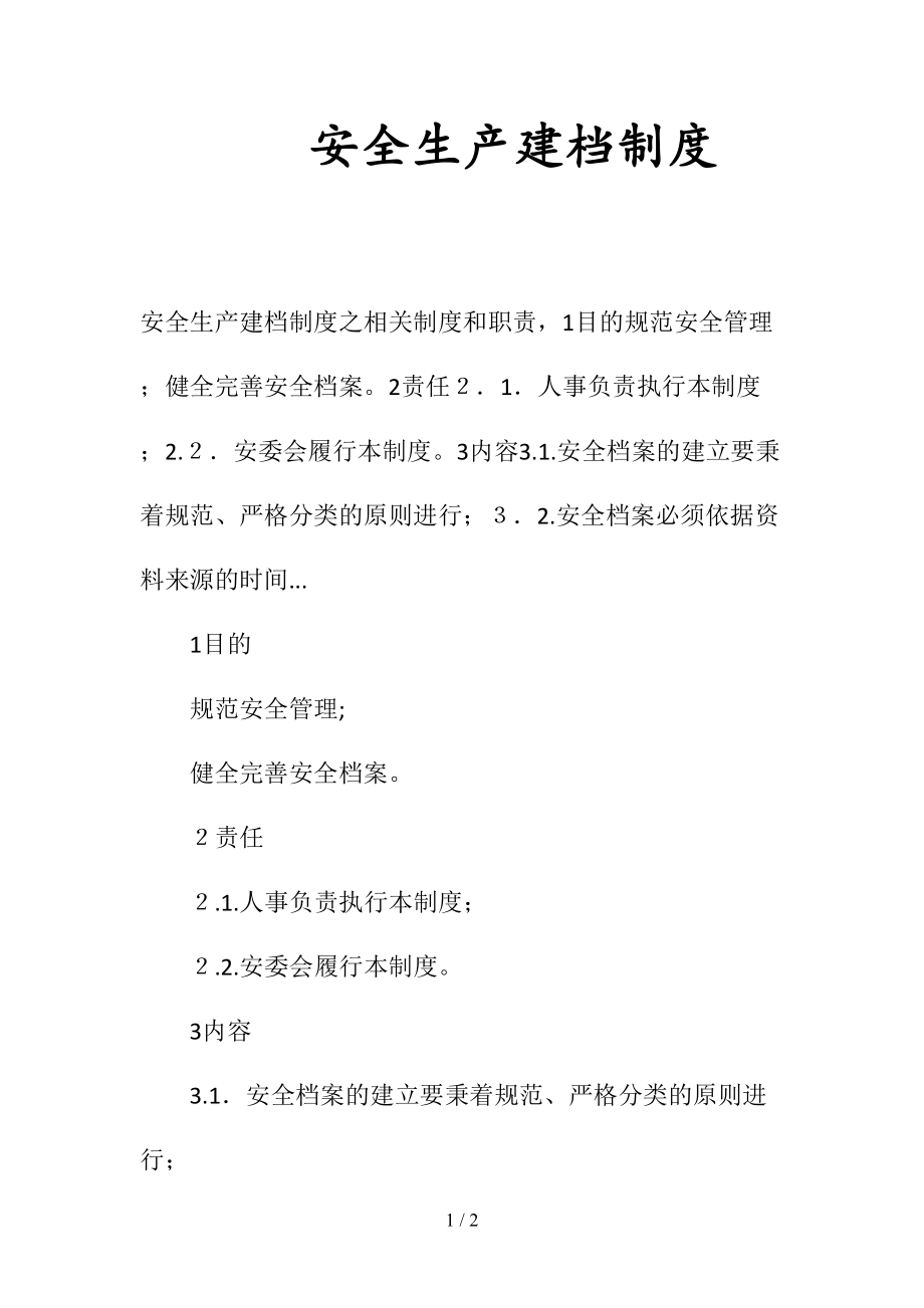 安全生产建档制度(清风出品).doc_第1页