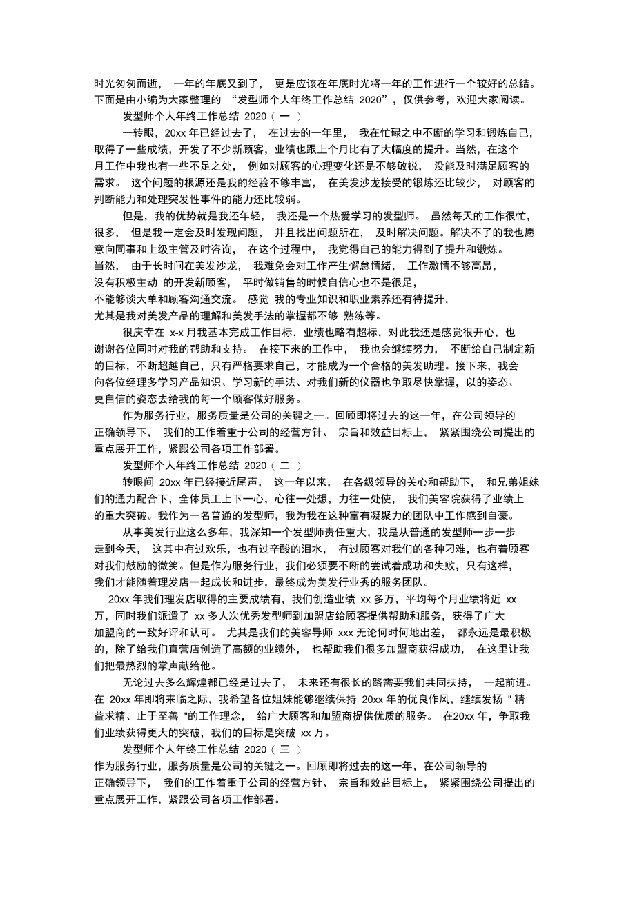 发型师个人年终工作总结2020.doc_第1页