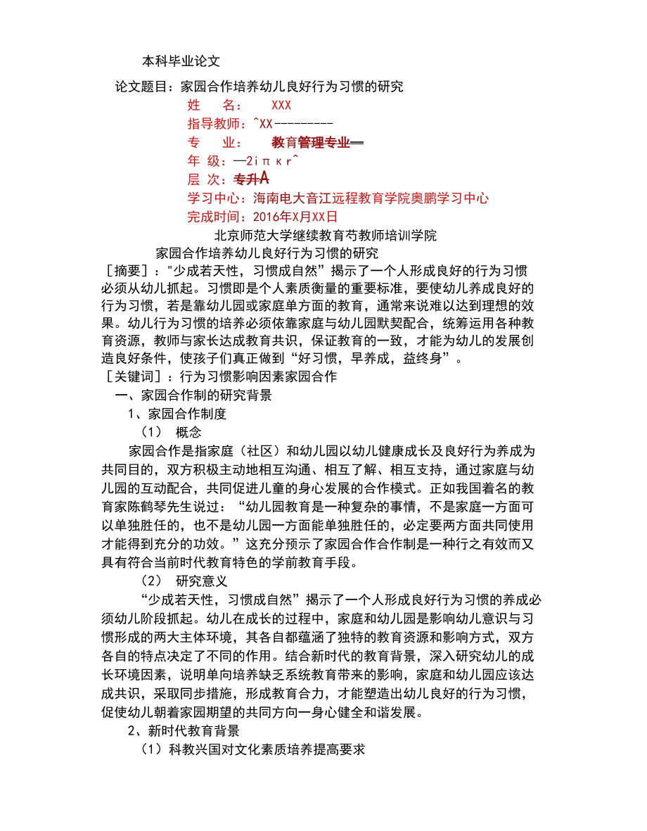 家园合作培养幼儿良好行为习惯的研究.docx_第3页