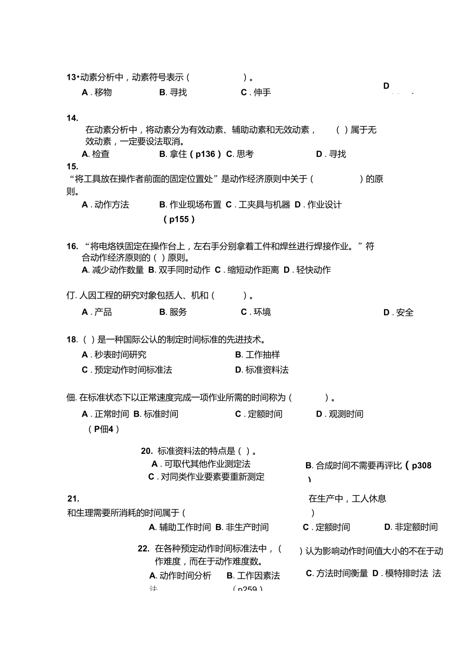 安徽工业大学工业工程基础期末试卷及答案.doc_第3页