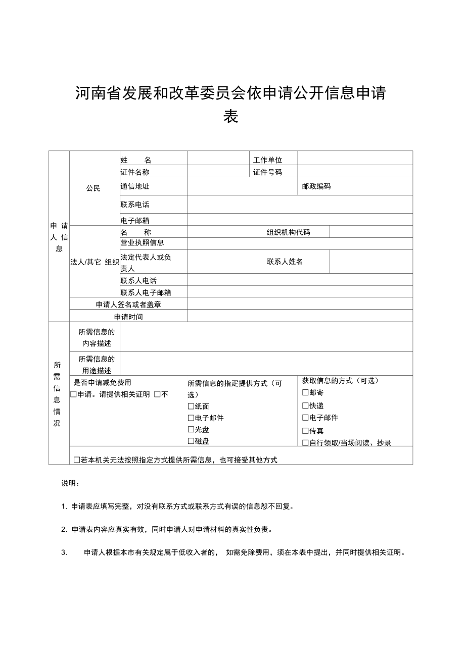 依申请公开表格.doc_第1页