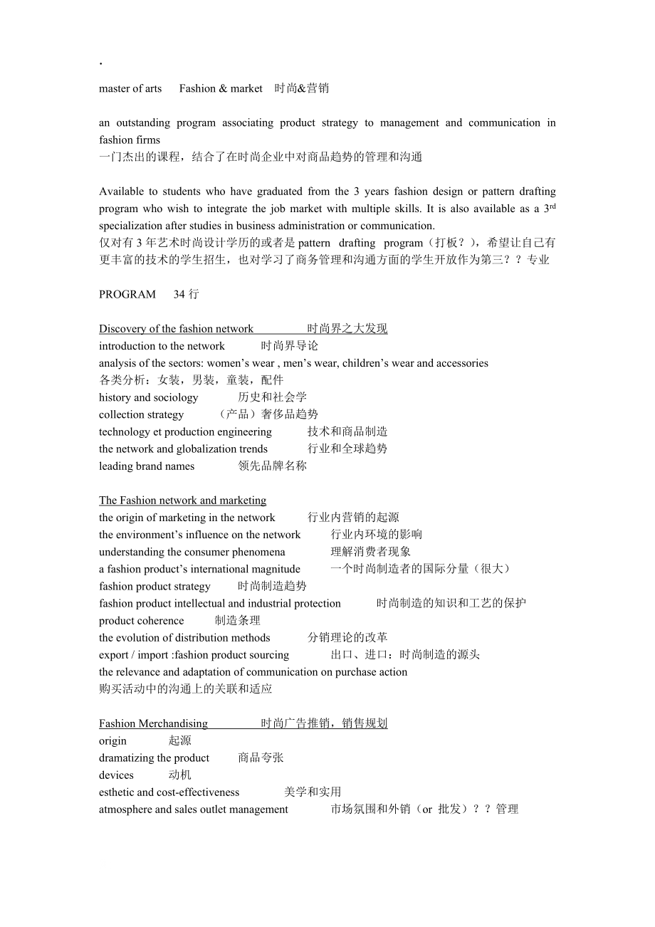 法国服装学院esmod的研究生英语招生简介以及中文翻译.docx_第1页