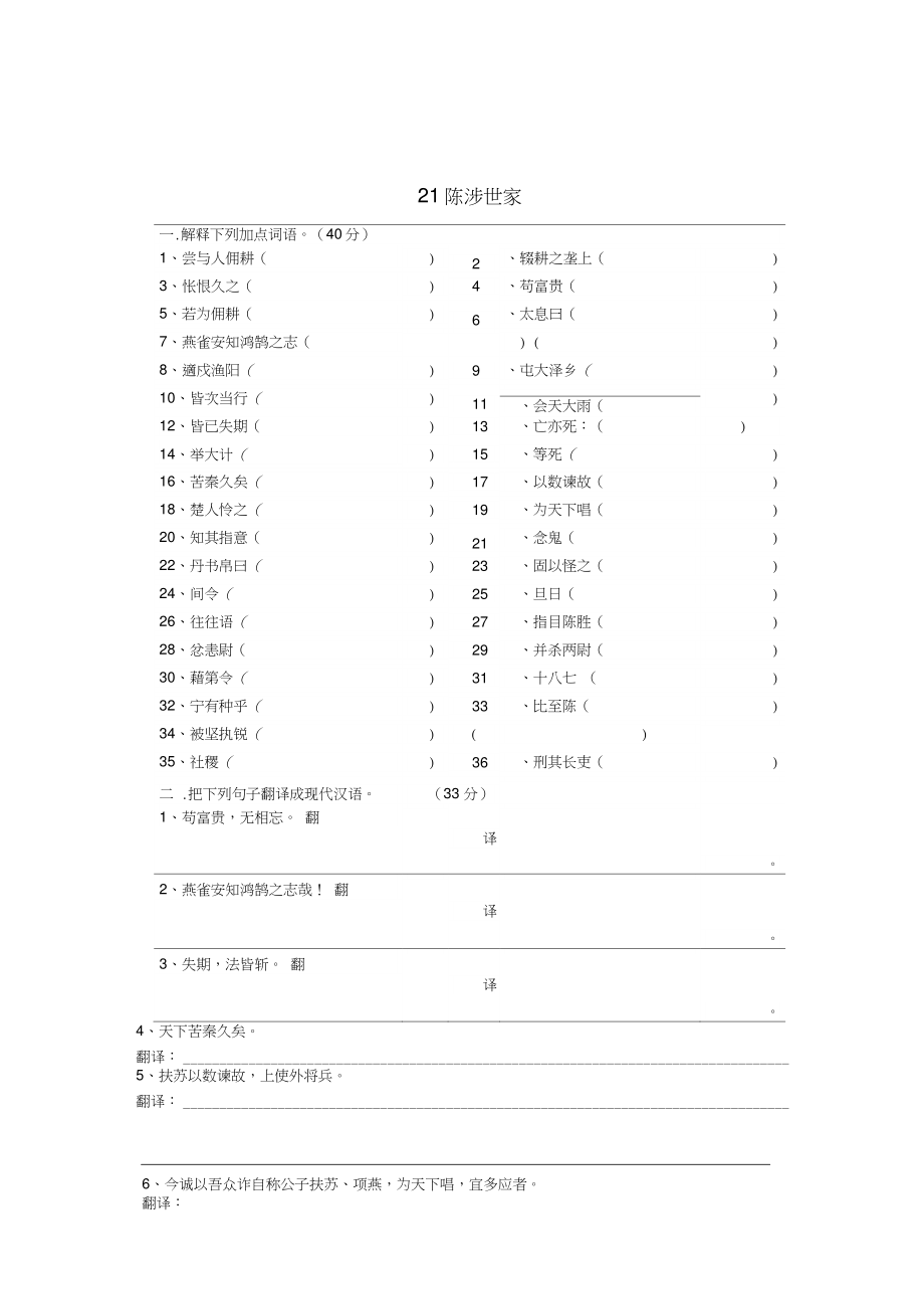 九年级语文上册第六单元20《陈涉世家》导学案新人教版.doc_第1页