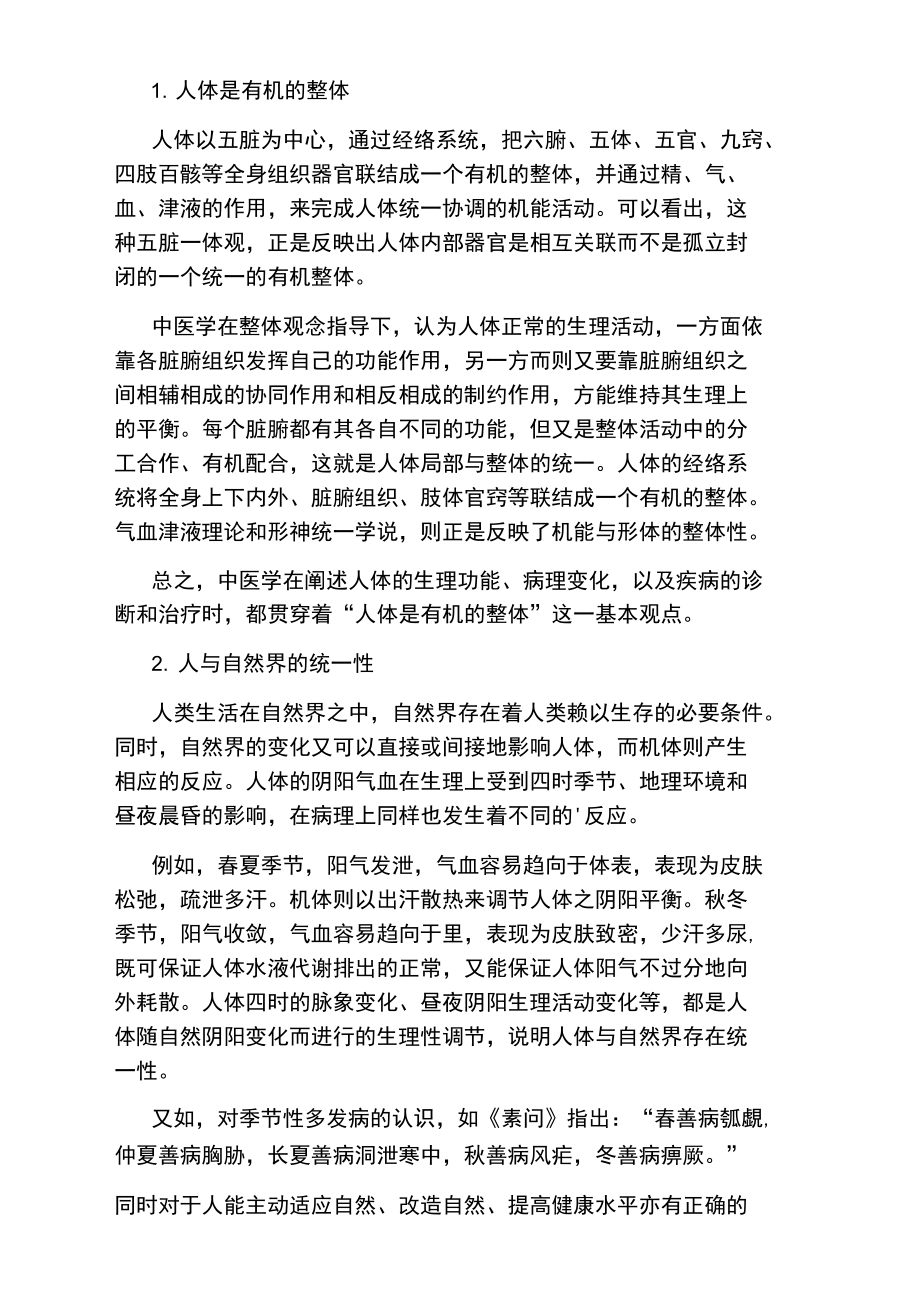 卫生资格初级中药师中药制剂学高频知识点.doc_第2页