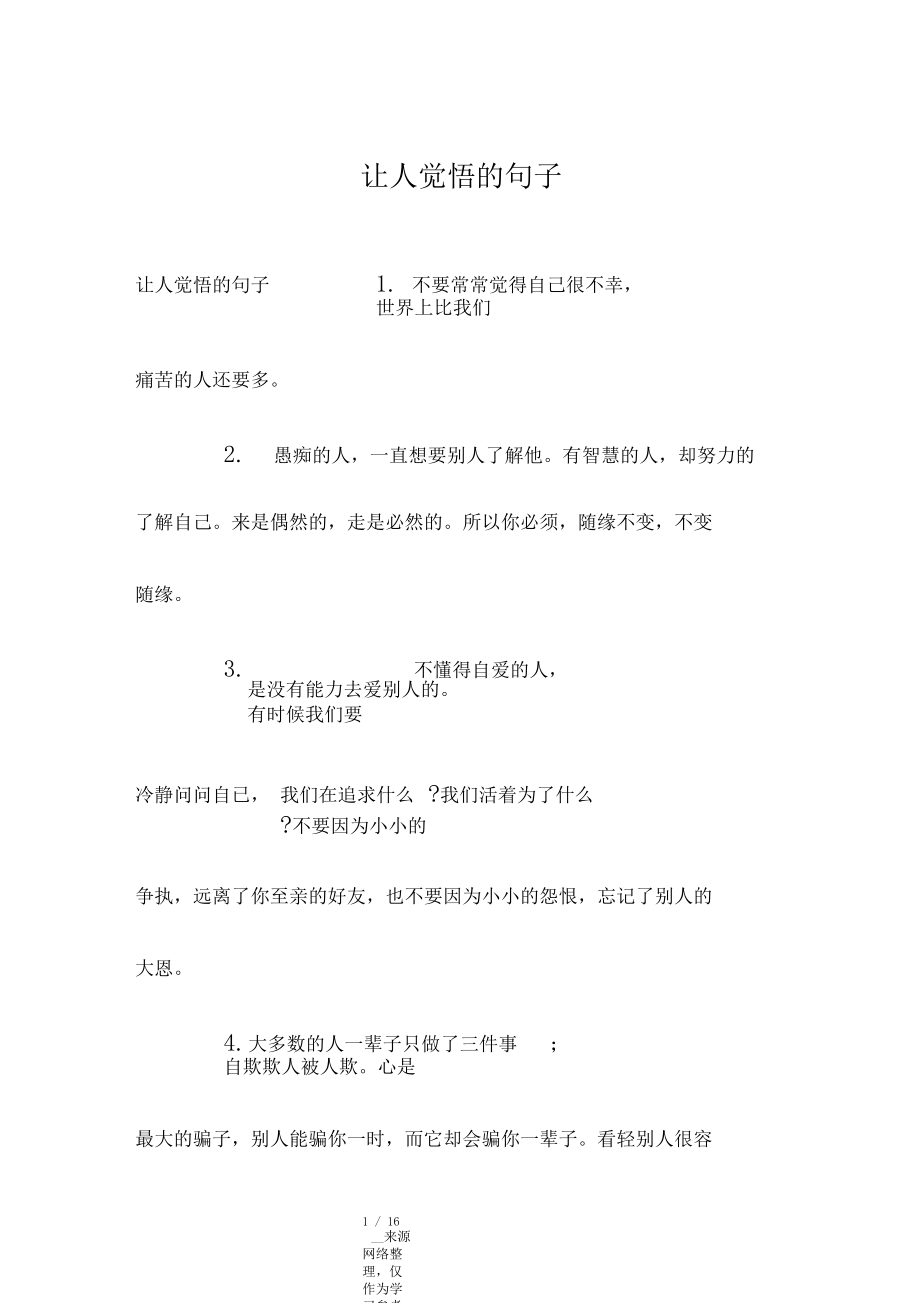 让人觉悟的句子.docx_第1页