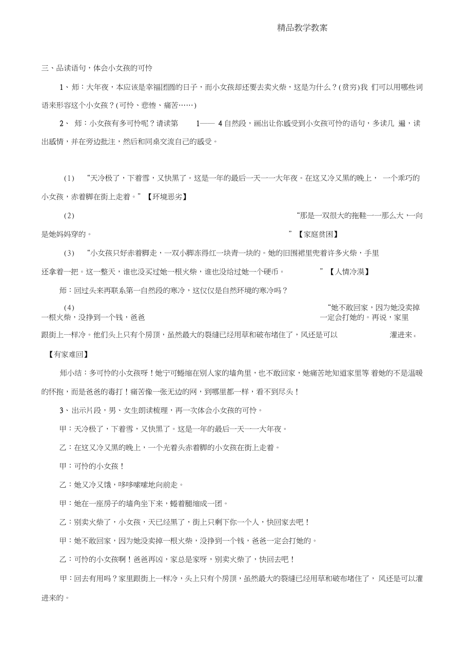 优质课教案《卖火柴的小女孩》教学设计.doc_第2页